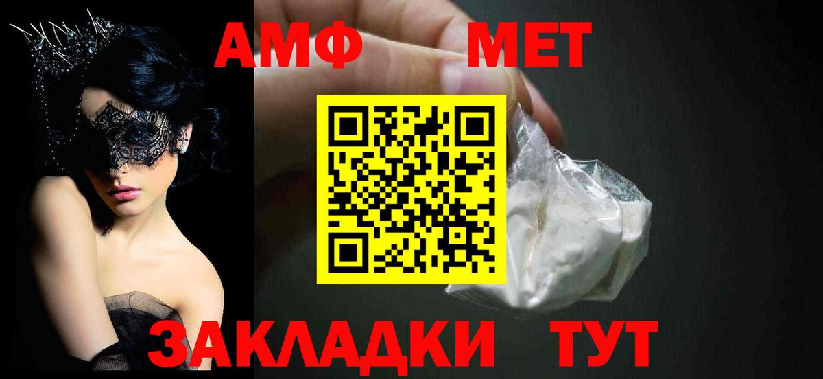 АМФ VHQ Ессентуки