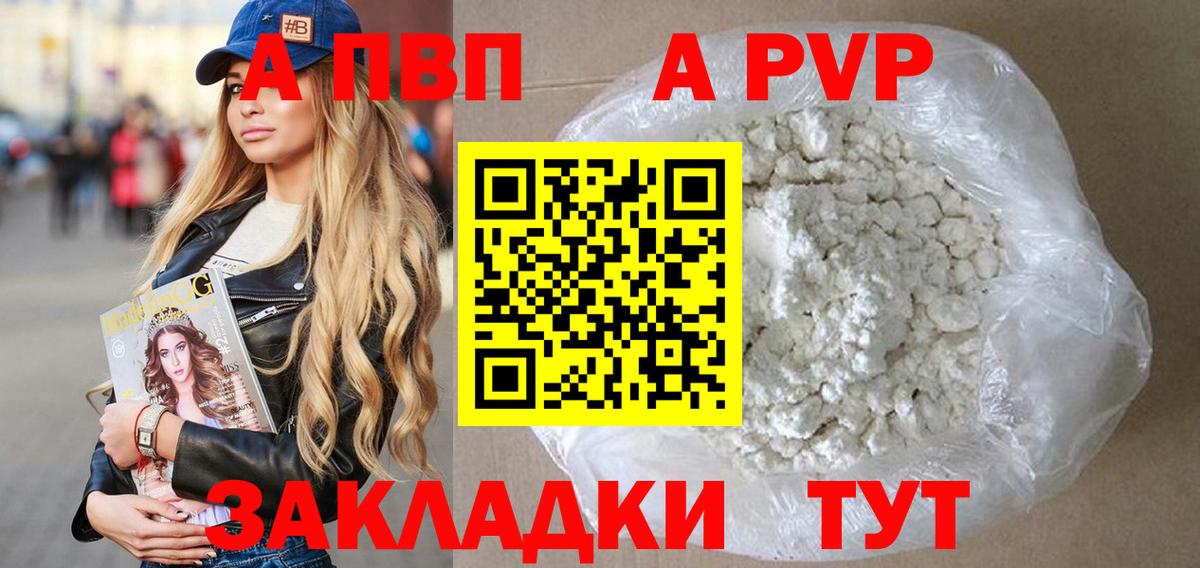 Альфа ПВП кристаллы  Вход с VPN  A PVP  Ессентуки  А ПВП мука 