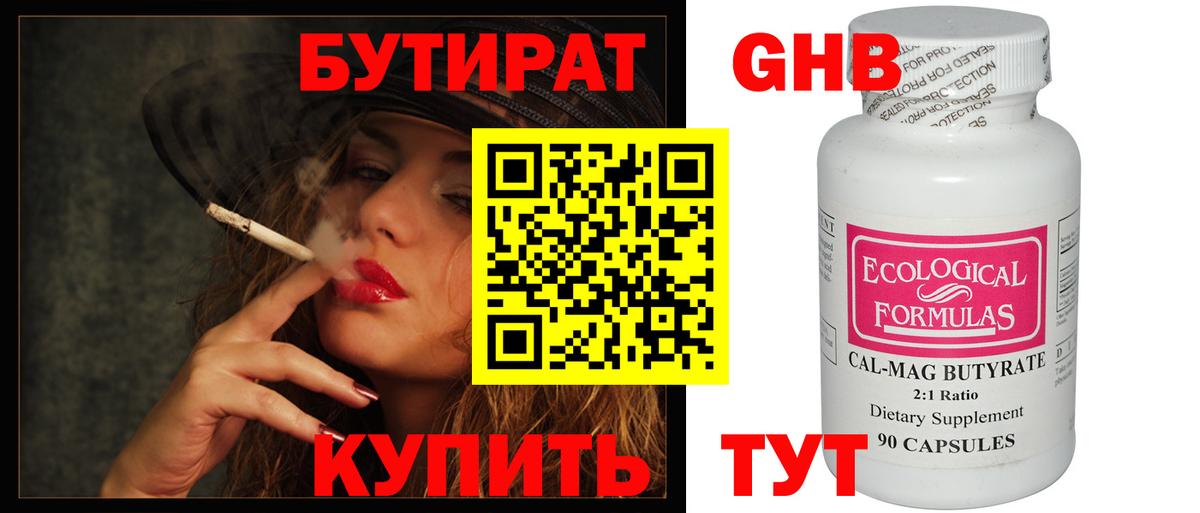 Бутират оксибутират  Вход с VPN  Бутират  Ессентуки 