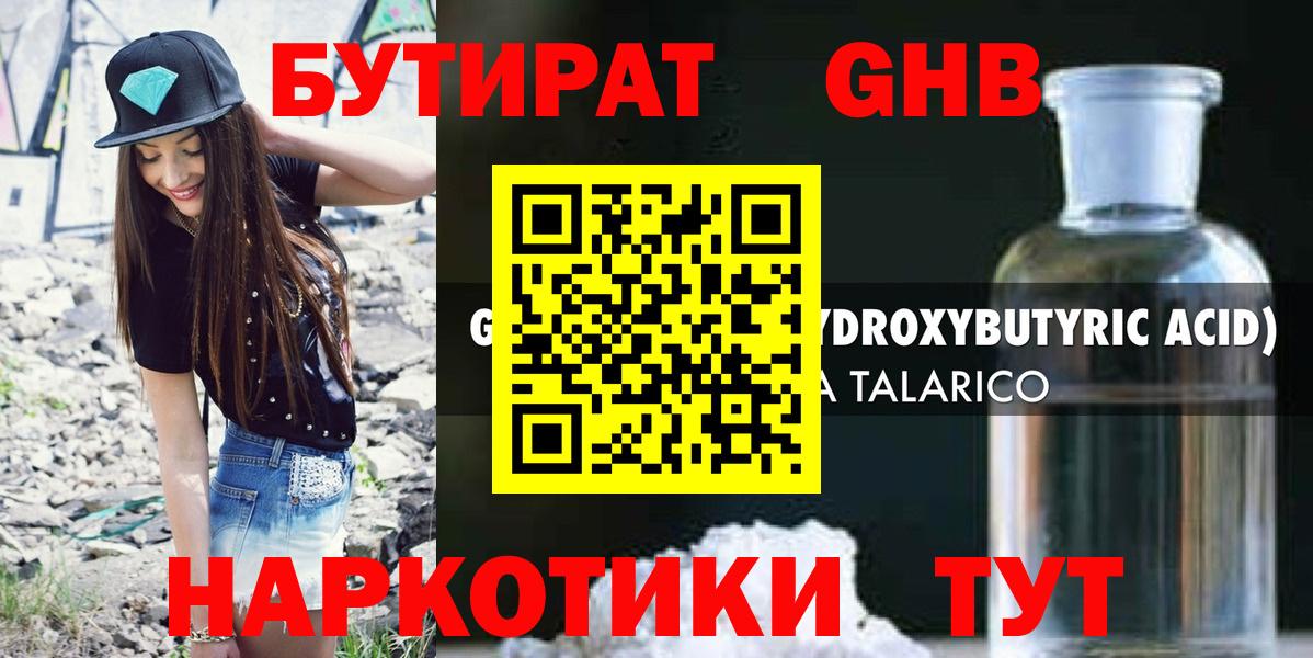БУТИРАТ 1.4BDO Ессентуки