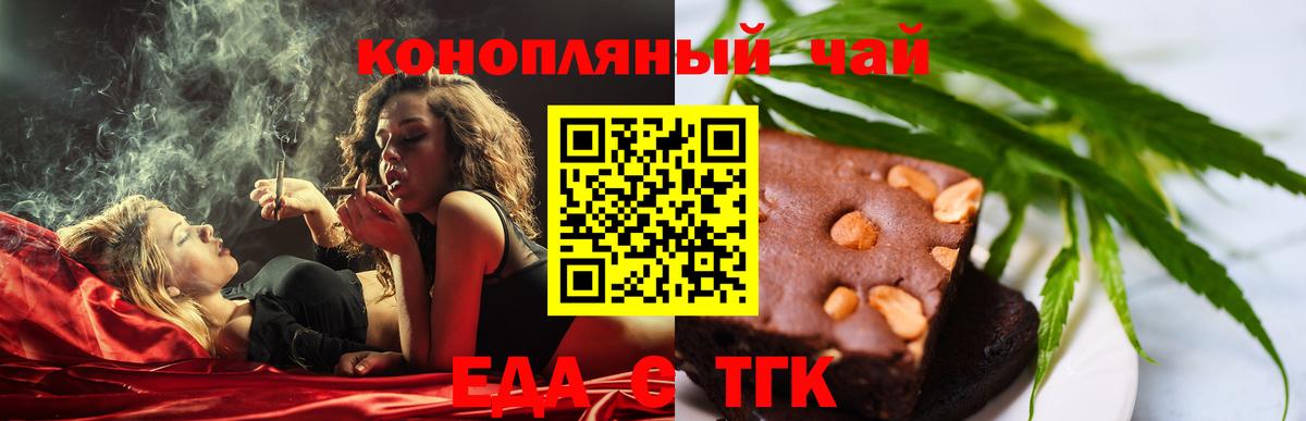 Ессентуки  Печенье с ТГК конопля  Вход с VPN 