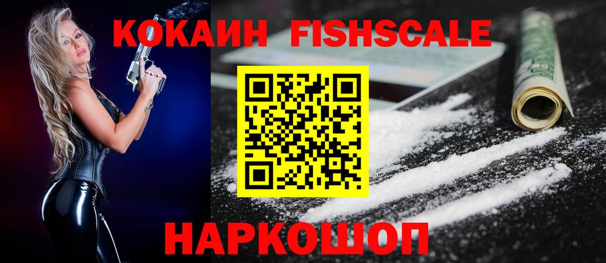 Cocaine  Cocaine Эквадор  Вход с VPN  Ессентуки  Кокаин Fish Scale 
