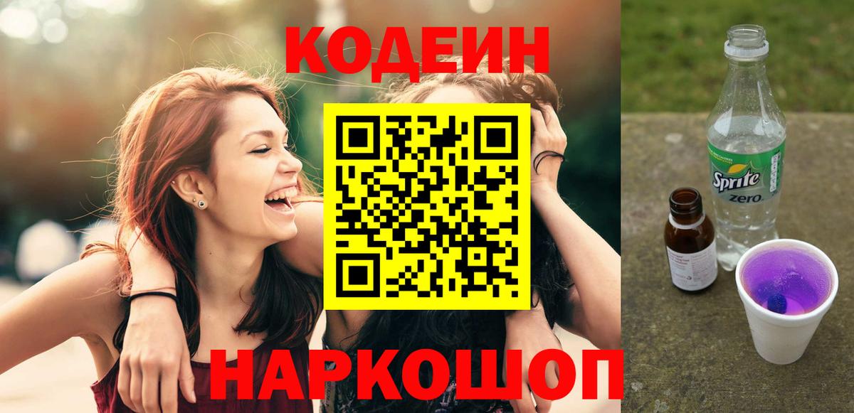 Codein Purple Drank Ессентуки