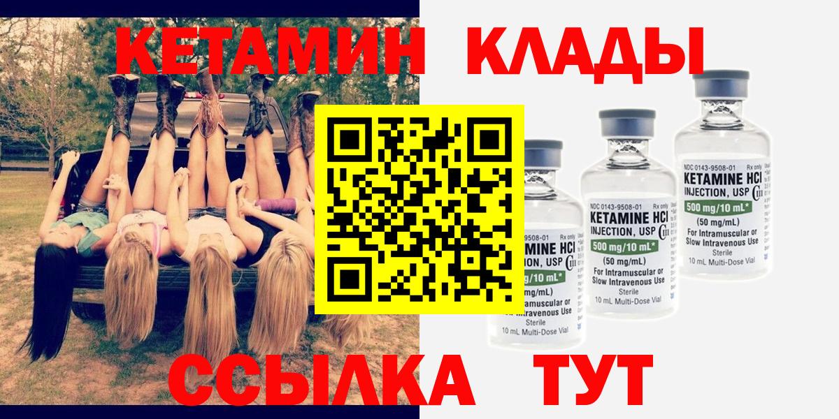 Ессентуки  Кетамин ketamine  Вход с VPN  Кетамин VHQ 
