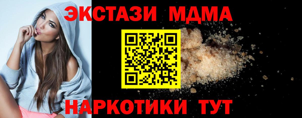 MDMA молли  Вход с VPN  MDMA кристаллы  Ессентуки 